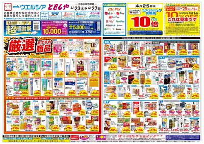 4月23日号:オモテ