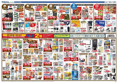 スーパーセンタートライアル 三豊店_裏