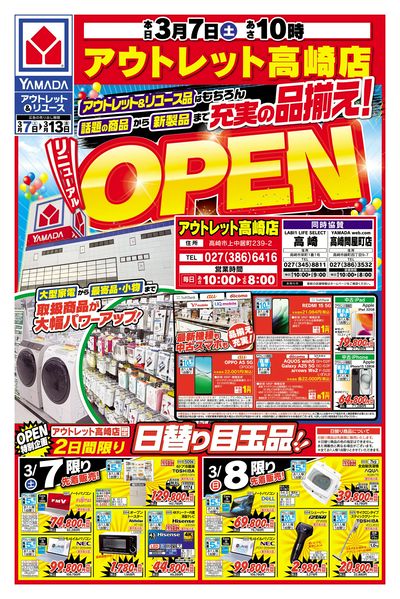 充実の品揃え! リニューアルOPEN(おもて)
