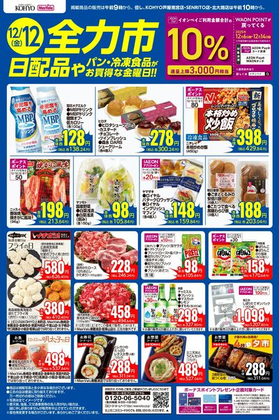 12/12   Webチラシ