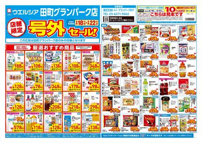 6月18日号店舗限定号外セール:オモテ