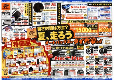 \暑さ対策は万全?/夏のお盆セール開催!