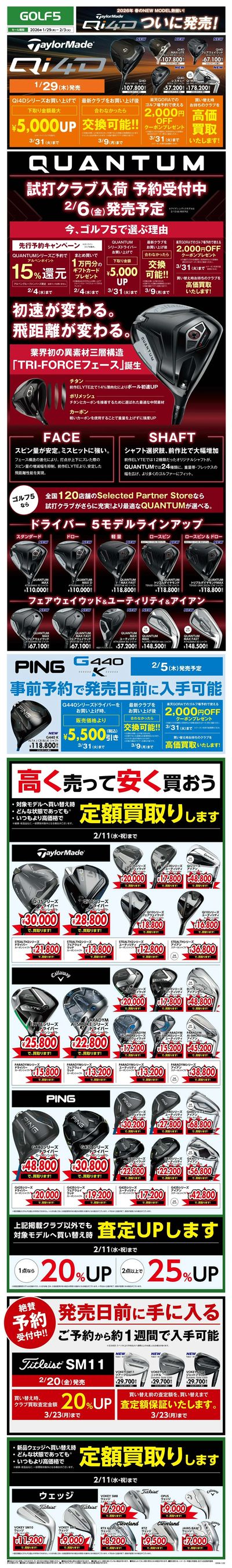 【ゴルフ5】春の新作勢ぞろい!Qi4D発売!