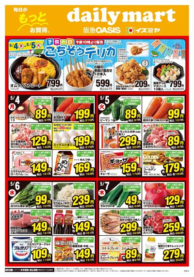 5/4号Cタイプ(富田・伊丹大鹿・宝塚南口駅前)オモテ
