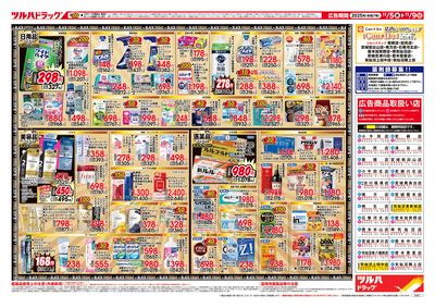 11/5号 ツルハ BLACK FRIDAY ウラ