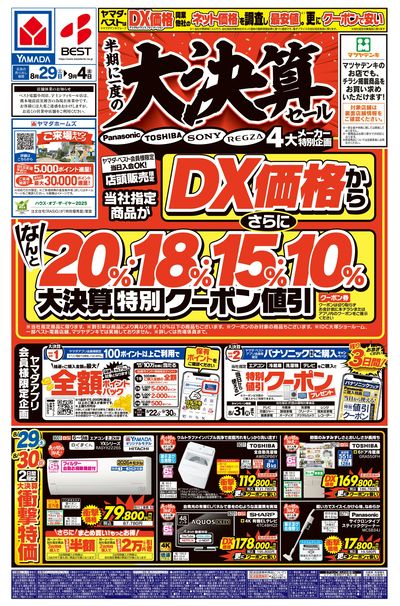 半期に一度の 大決算セール(おもて)