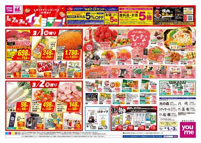 3/1号 イズミデーチラシ オモテ