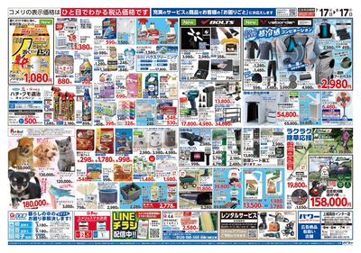 コメリパワー 7/17号 夏本番を楽しもう! ウラ