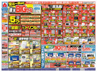 全店一斉開催!歳末BIGセール(おもて)