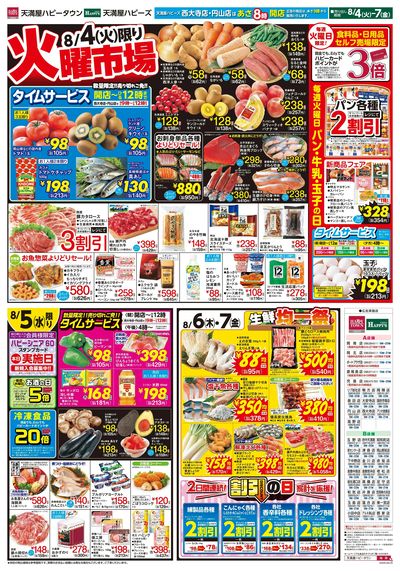 お盆準備特集/火曜市場 ウラ