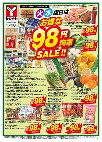 ジャンパラ他 チラシ チラシ更新のお知らせ／ 🏖⚡夏物最終SALE開催中⚡🏖 もうすぐ