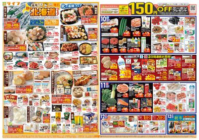 10/10(土)~秋の北海道フェア