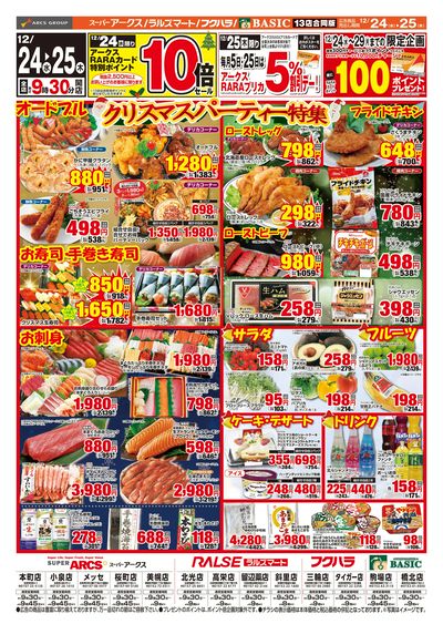 道東アークス1224号