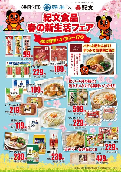 紀文食品×綿半 春の新生活フェア開催!