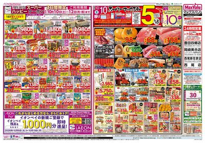 10/10号 スーパーマックスデー/おいしい記念日/火水曜市:オモテ
