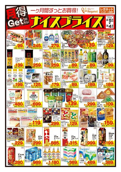 2/5ナイスプライス