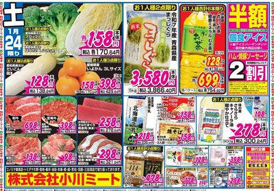 家計応援セール