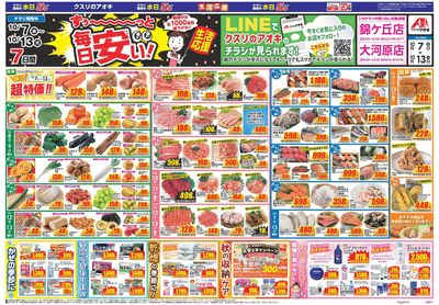 10月7日開始チラシ:表