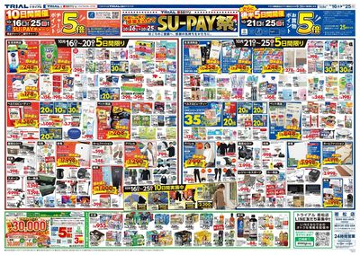 トライアル 若松店_裏