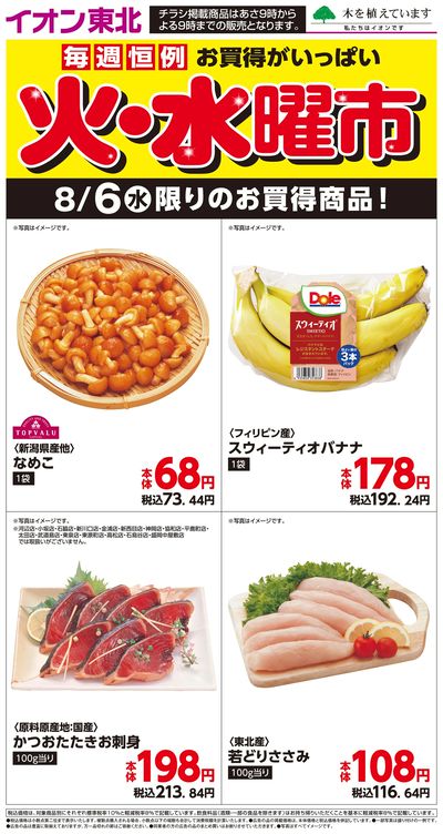 日替わり特集