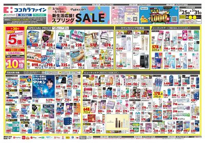 0325_東海5オモテ