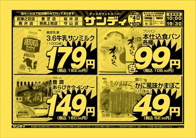 最新のチラシをチェック