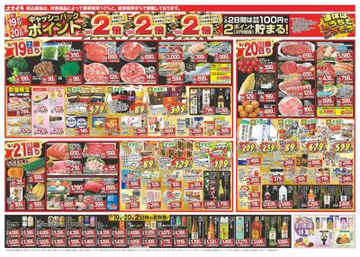 1週間日替わりチラシ開催中!(9/19~9/25)