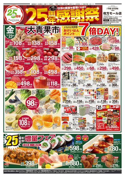 25周年感謝祭‐表