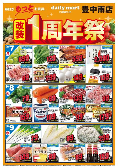 dailymart豊中南店 改装1周年祭