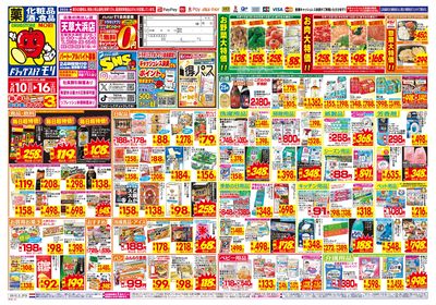 5/10~5/16チラシ オモテ