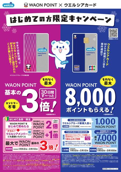 キャンペーン情報