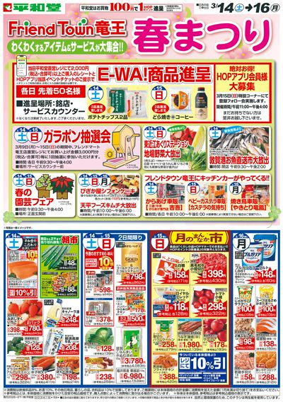 3/14(土)~春まつり【表面】