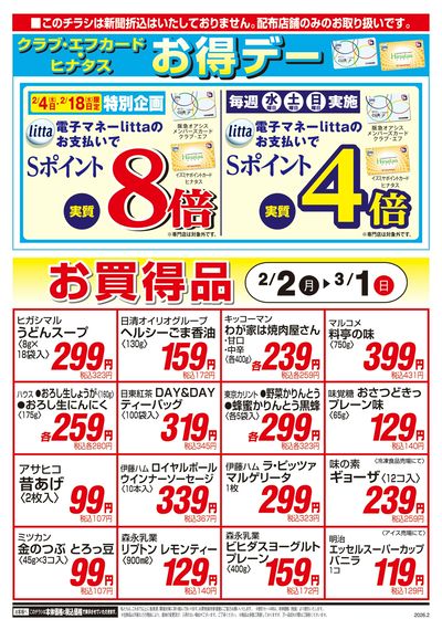 2月2日号オモテ