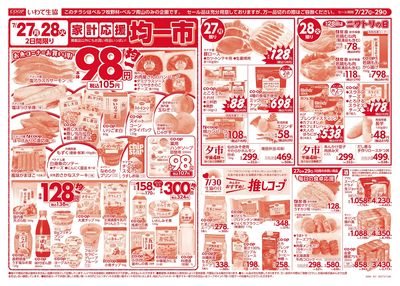 7/27-7/28 月火均一市*水曜生鮮特価市 表