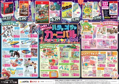 ハチャメチャカーニバル