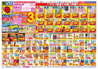 1/25~1/31チラシ オモテ