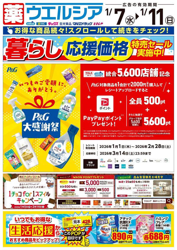 ジャンパラ　チラシ　バラ売り可 LINEチラシ│LINEでお得なチラシ情報を簡単にチェック