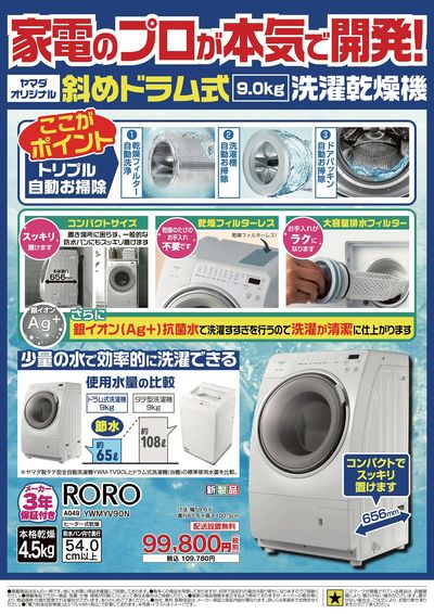 夏の特別セール開催中!