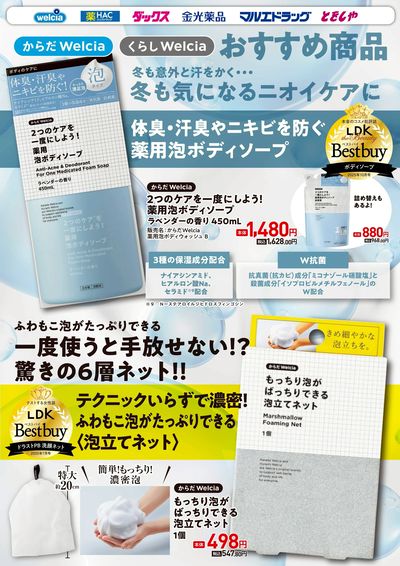 ウエルシアプライベートブランド紹介 化粧品