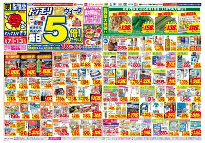 6/7~6/13チラシ オモテ