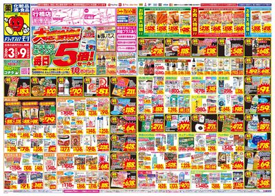 8/3~8/9チラシ オモテ