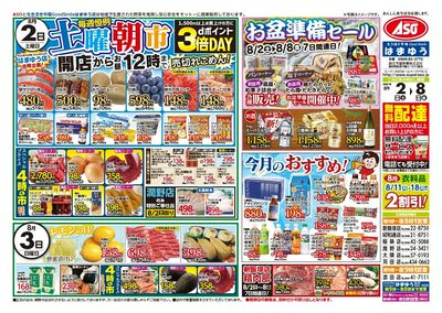 お盆準備セール!