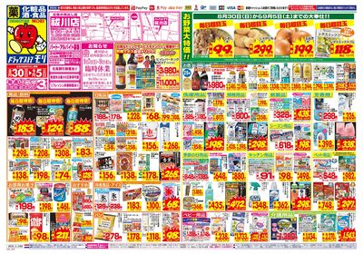 8/30~9/5チラシ オモテ