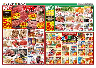肉の市_土日月限定ご奉仕品がお買い得!_裏