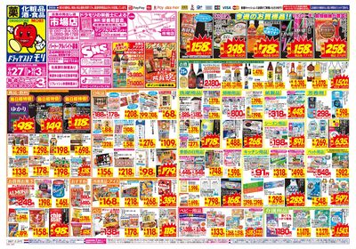 9/27~10/3チラシ オモテ
