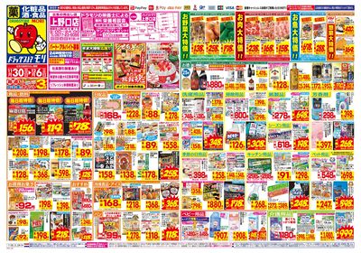 11/30~12/6チラシ オモテ
