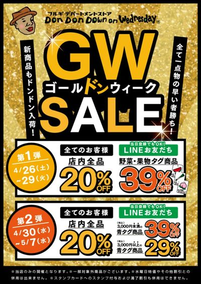 GW SALE 佐久店