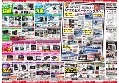 クルマのこと、もっと気軽に相談するなら そろそろ、オートバックス?