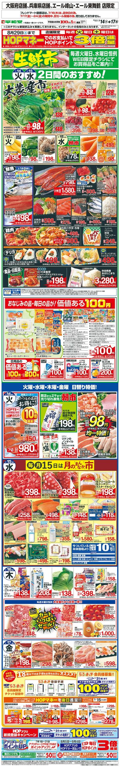 WEB限定 7/14(火)~生鮮市