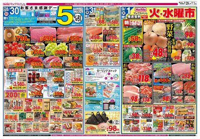 8/29号 焼肉・野菜の日/お客さま感謝デー/火水曜市:ウラ